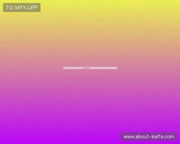 凯发旗舰厅网站官网深度解读2026世界杯明星球员表现与最佳阵容推荐指南